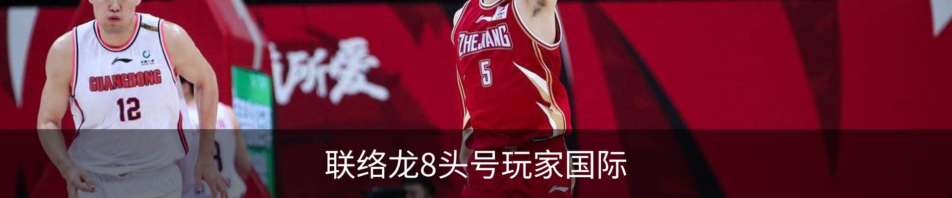 联络龙8头号玩家国际